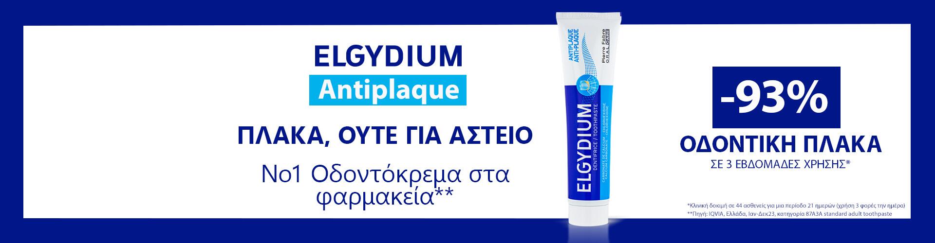 oc_elgydium_toothpastes_antiplaque_banner_desktop_gr_1920X500