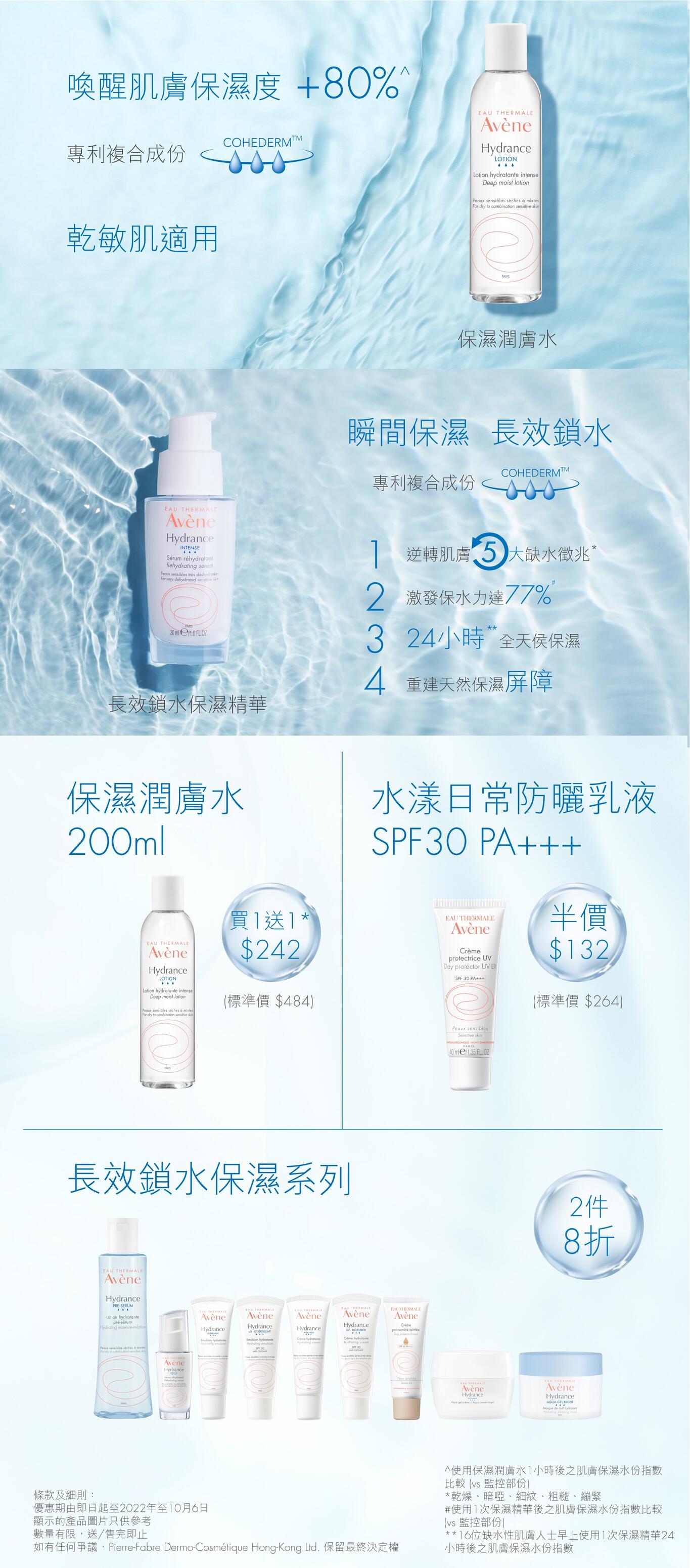 eau thermale avene hk hydra campagin page_promotion part