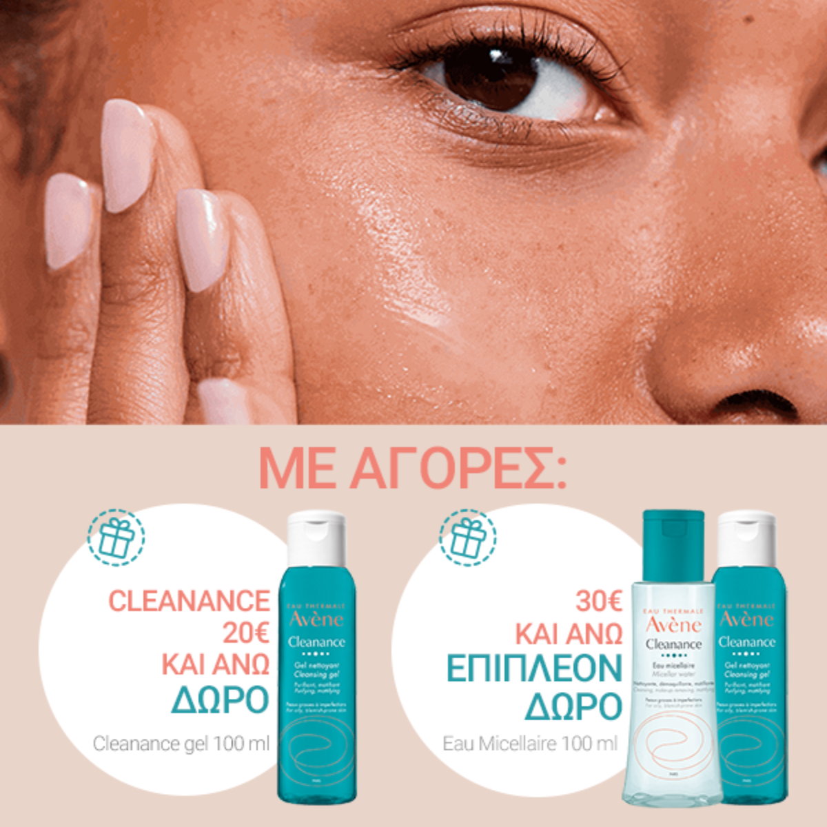 AVENE_CLEANANE__CROSS_SELLING_100ML_GR-png
