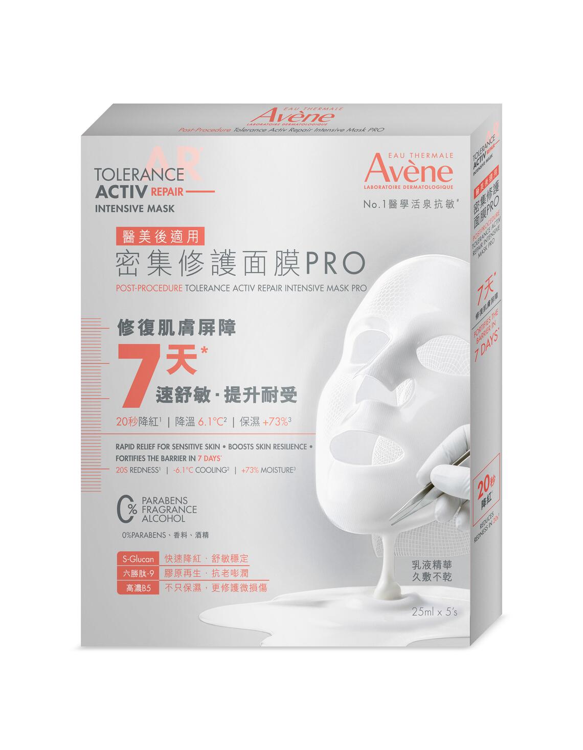 結果 密集修護面膜 PRO (醫美支援) 亞太區獨家發售