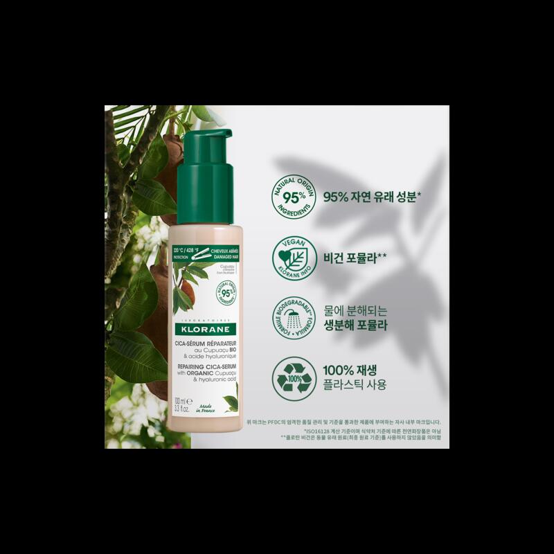 쿠푸아수버터 리페어링 시카세럼
